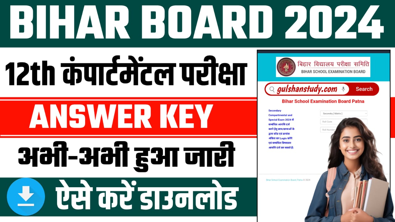 Bihar Board 12th Compartmental Exam Answer Key 2024