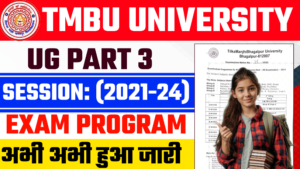 TMBU Part 3 Exam Program 2021-24 - टीएमबूयू ने जारी किया पार्ट 3 का परीक्षा रुटीन: ऐसे करें डाउनलोड TMBU Part 3 Exam Program 2021-24