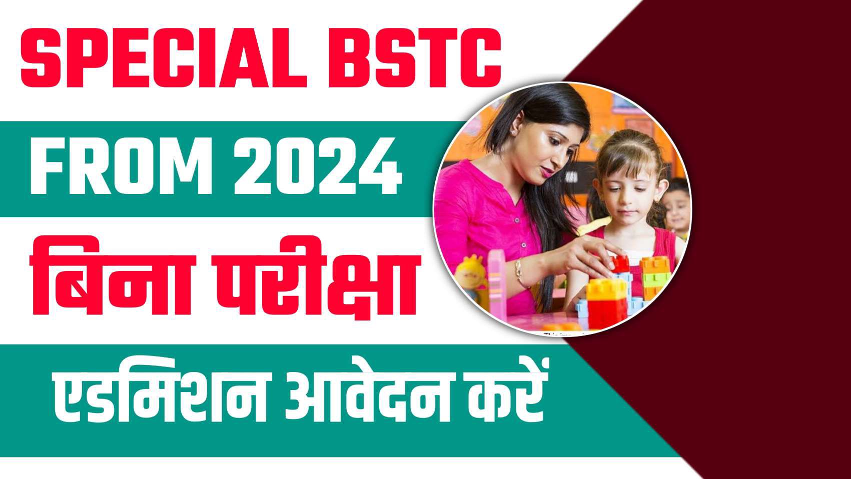 BSTC Special From 2024