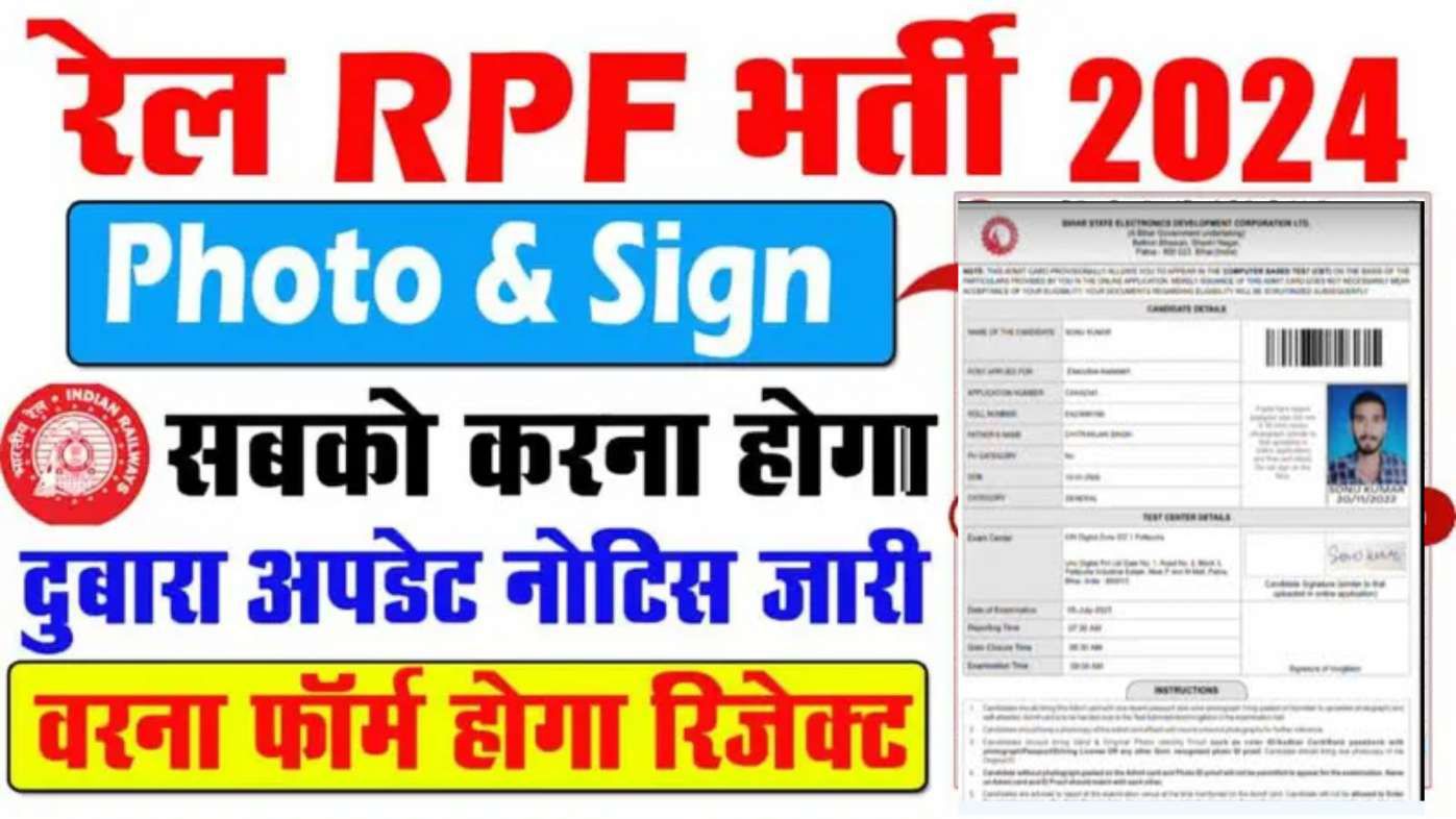 Railway RPF Photo Signature Upload 2024