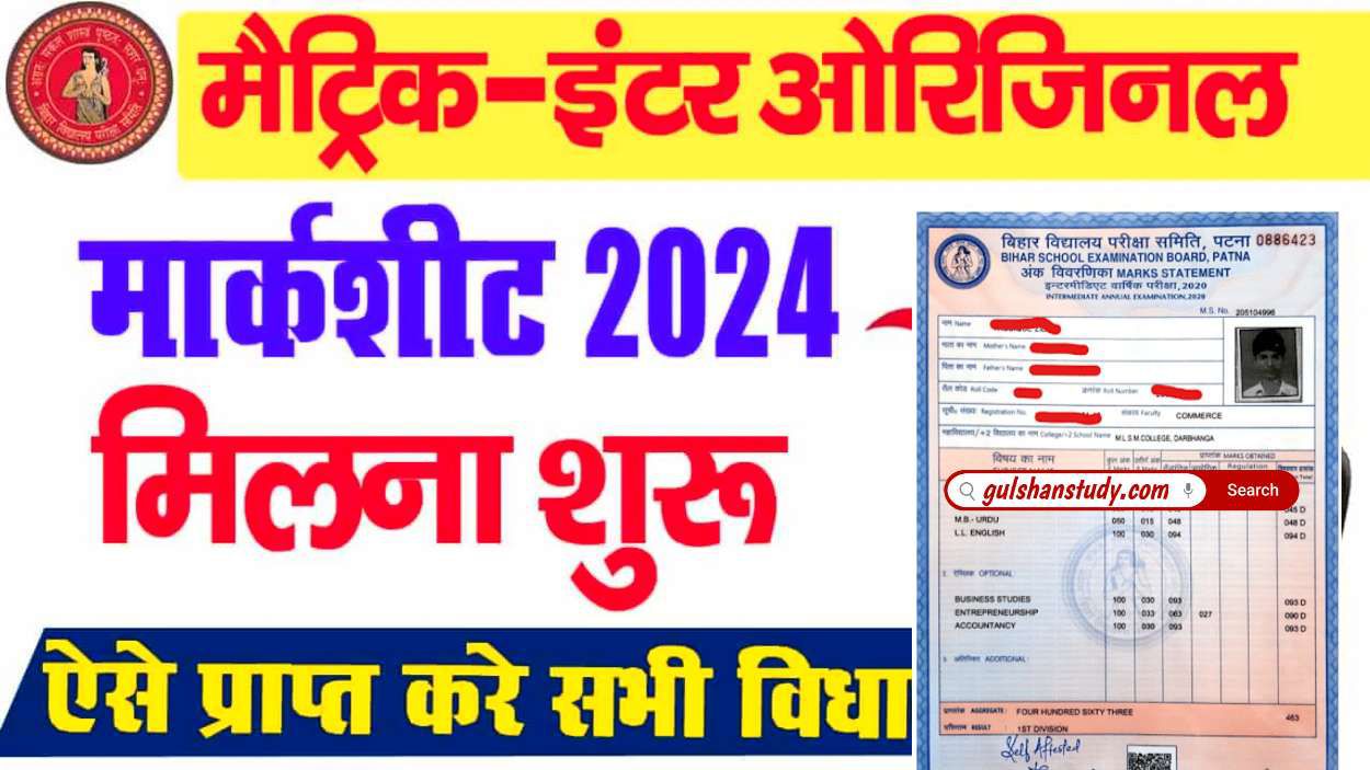 Bihar Board Matric Inter Marksheet 2024