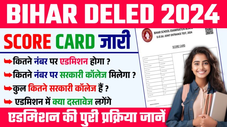 Bihar Deled Admission 2024