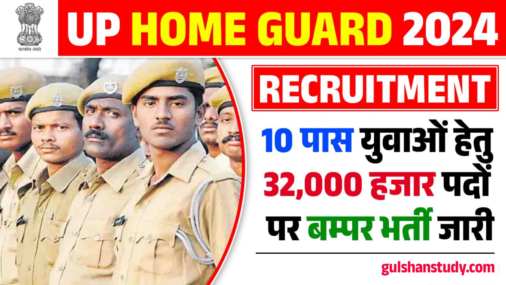 UP Home Guard Bharti 2024