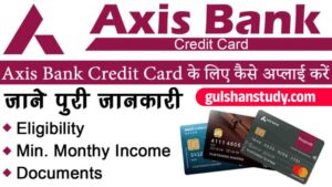 How To Apply Axis Bank Credit Card : एक्सिस बैंक क्रेडिट कार्ड के लिए ऐसे करें आवेदन How To Apply Axis Bank Credit Card