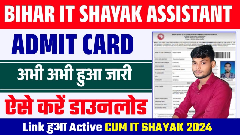 Bihar Lekhpal IT Assistant Admit Card 2024