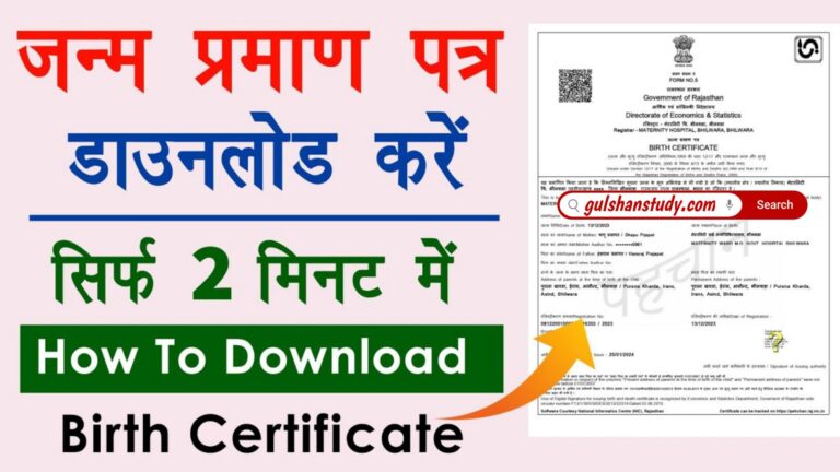 Janam Praman Patra Download Kaise Kare