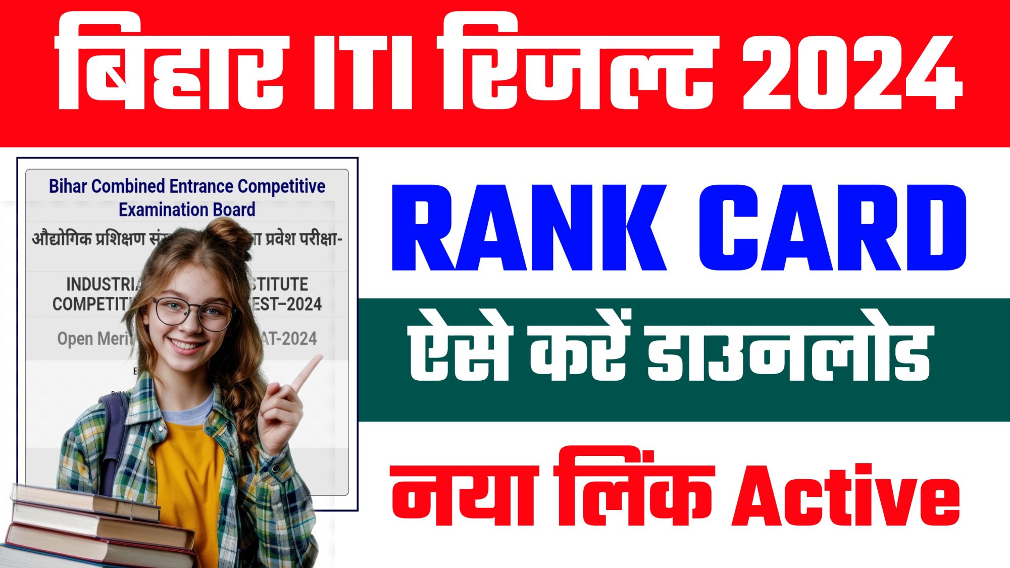 Bihar ITI Result 2024