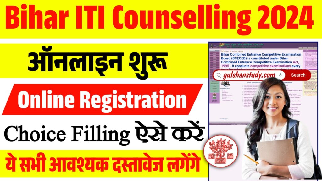 Bihar ITI Counselling 2024