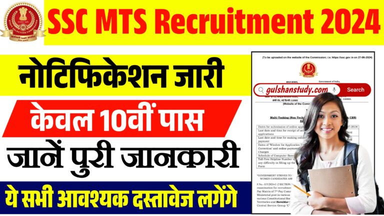 SSC MTS Recruitment 2024