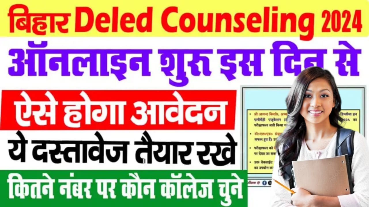 Bihar Deled Counselling 2024