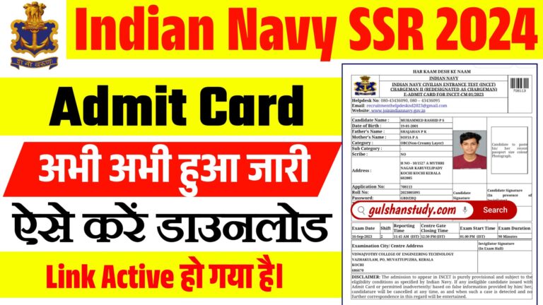 Indian Navy SSR Admit Card 2024