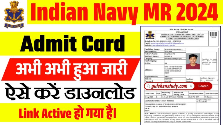 Indian Navy MR Admit Card 2024