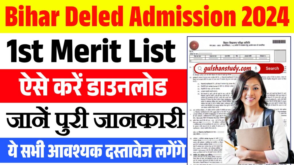 Bihar Deled Merit List 2024