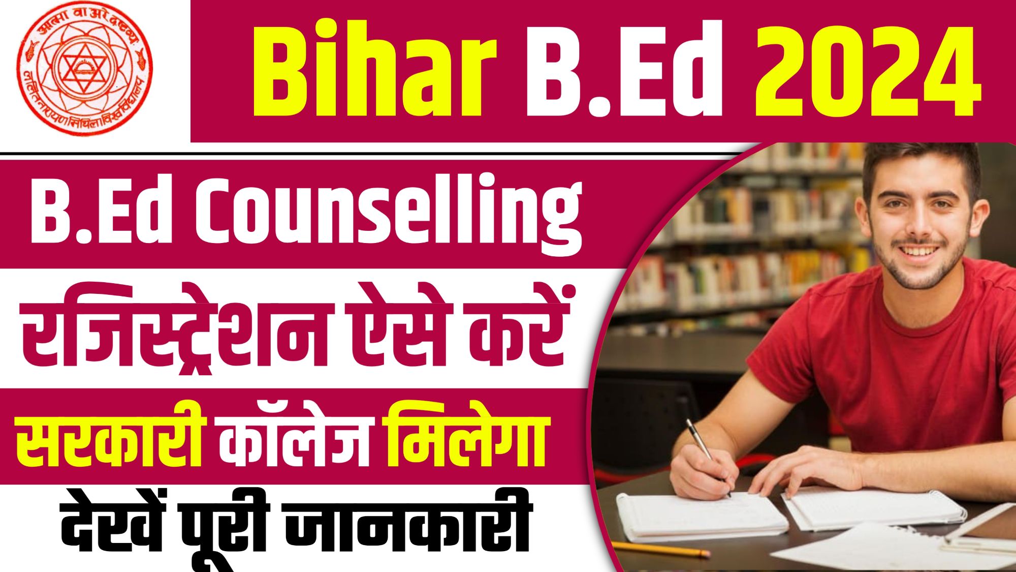 Bihar B.Ed Counselling 2024