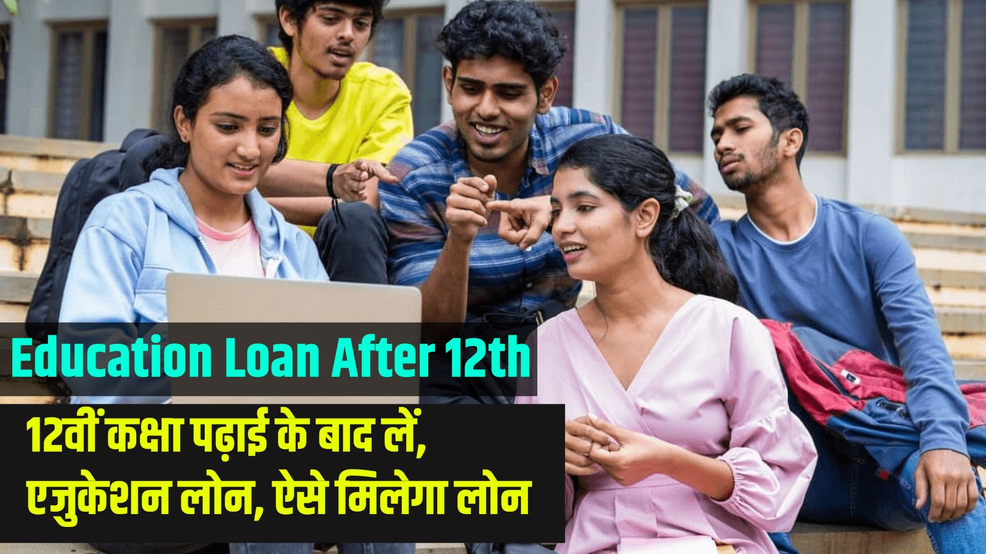 Eduction Loan After 12th