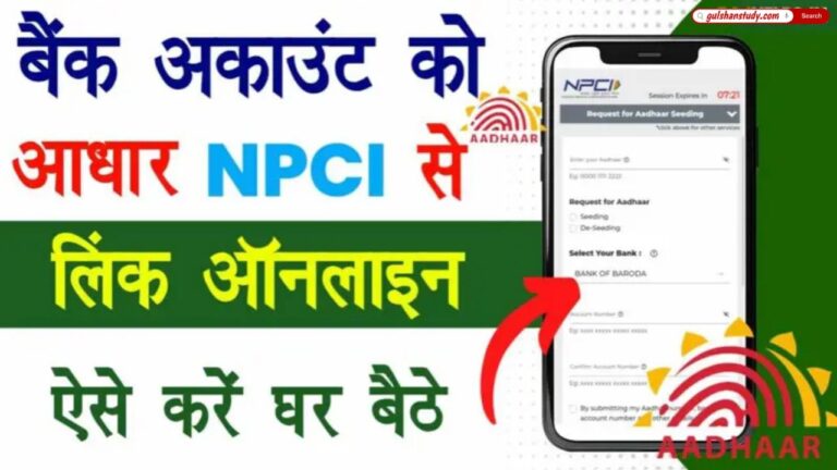 NPCI Aadhar Seeding Online