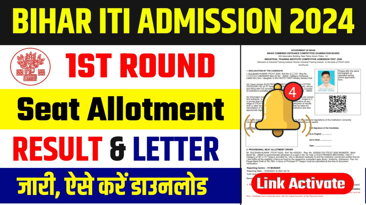 Bihar ITI Seat Allotment 2024