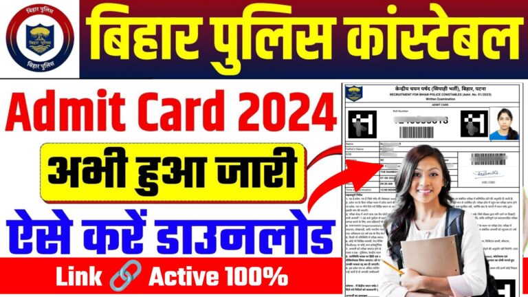 Bihar Police Constable Admit Card 2024