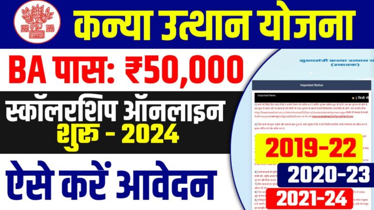 Bihar Graduation Pass Scholarship 2024