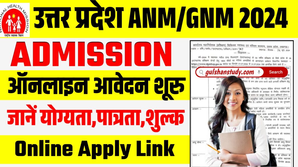 UP DGMUP ANM/GNM Admission 2024