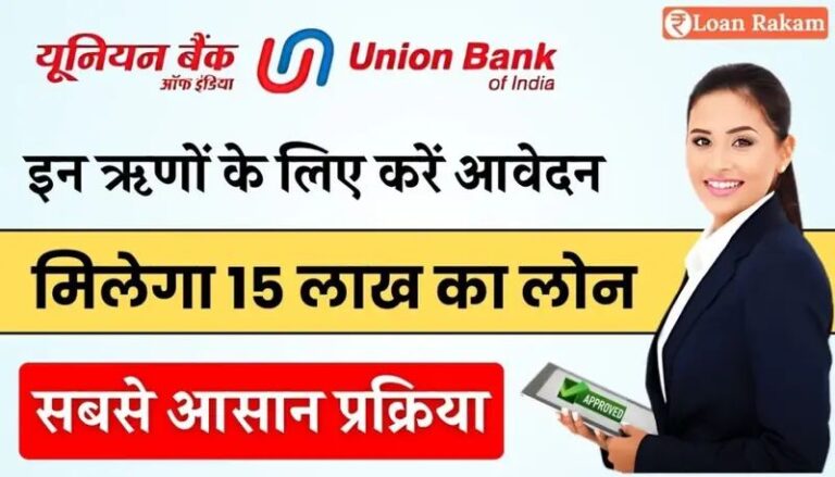 Union Bank Loan Apply Online