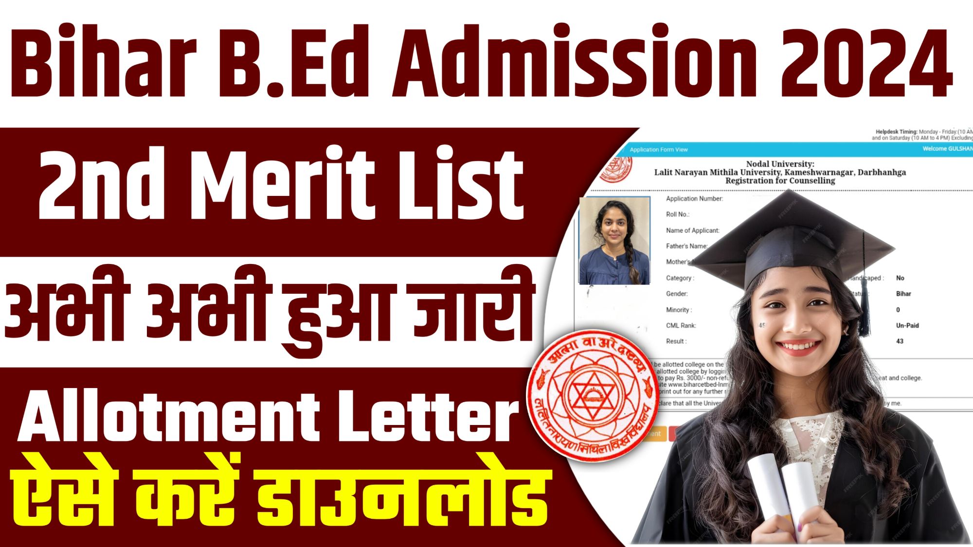 Bihar B.Ed 2nd Allotment Letter 2024