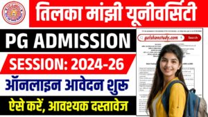 TMBU PG Admission 2024 -28 Apply Online, टीएमबीयू PG में नामांकन के लिए ऐसे करें ऑनलाइन आवेदन TMBU PG Admission 2024