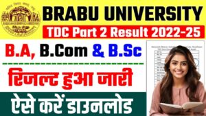 BRABU Part 2 Result 2022-25 : बिहार यूनिवर्सिटी का रिजल्ट जारी, ऐसे करें डाउनलोड BRABU Part 2 Result 2022-25