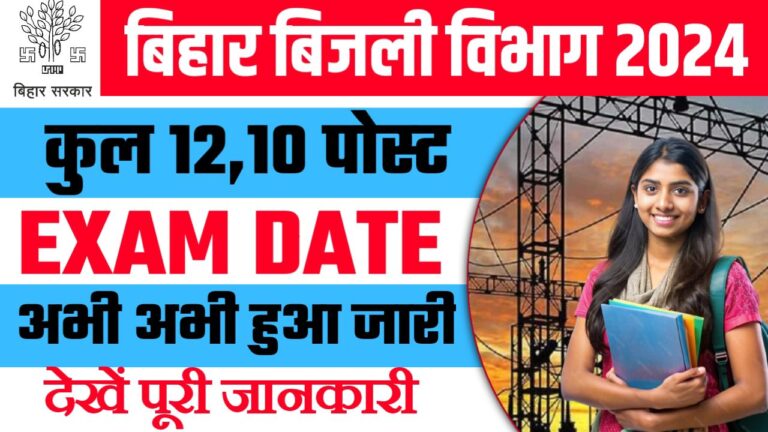 Bihar Bijli Vibhag Exam Date 2024