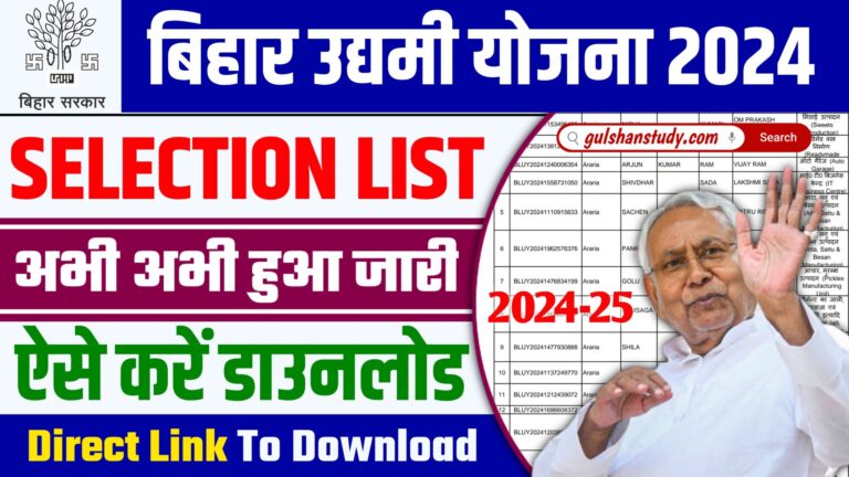 Bihar Udyami Yojana Selection List 2024-25