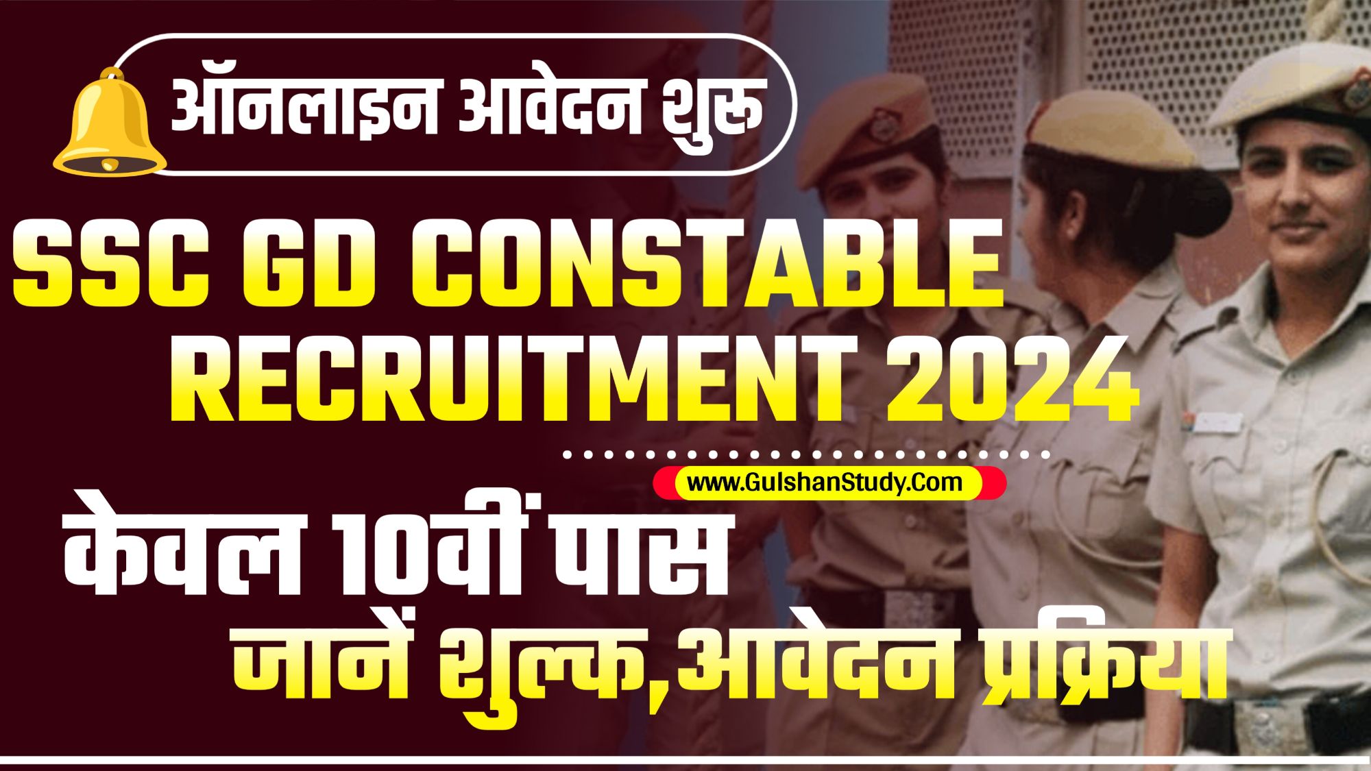 SSC GD Constable Online From 2024