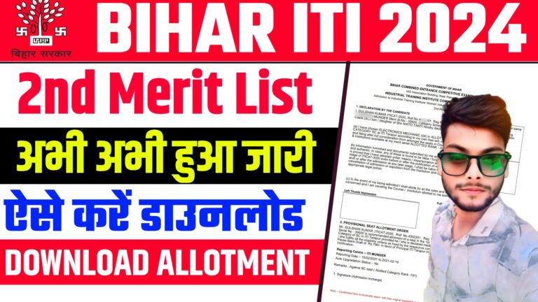 Bihar ITI 2nd Merit List 2024