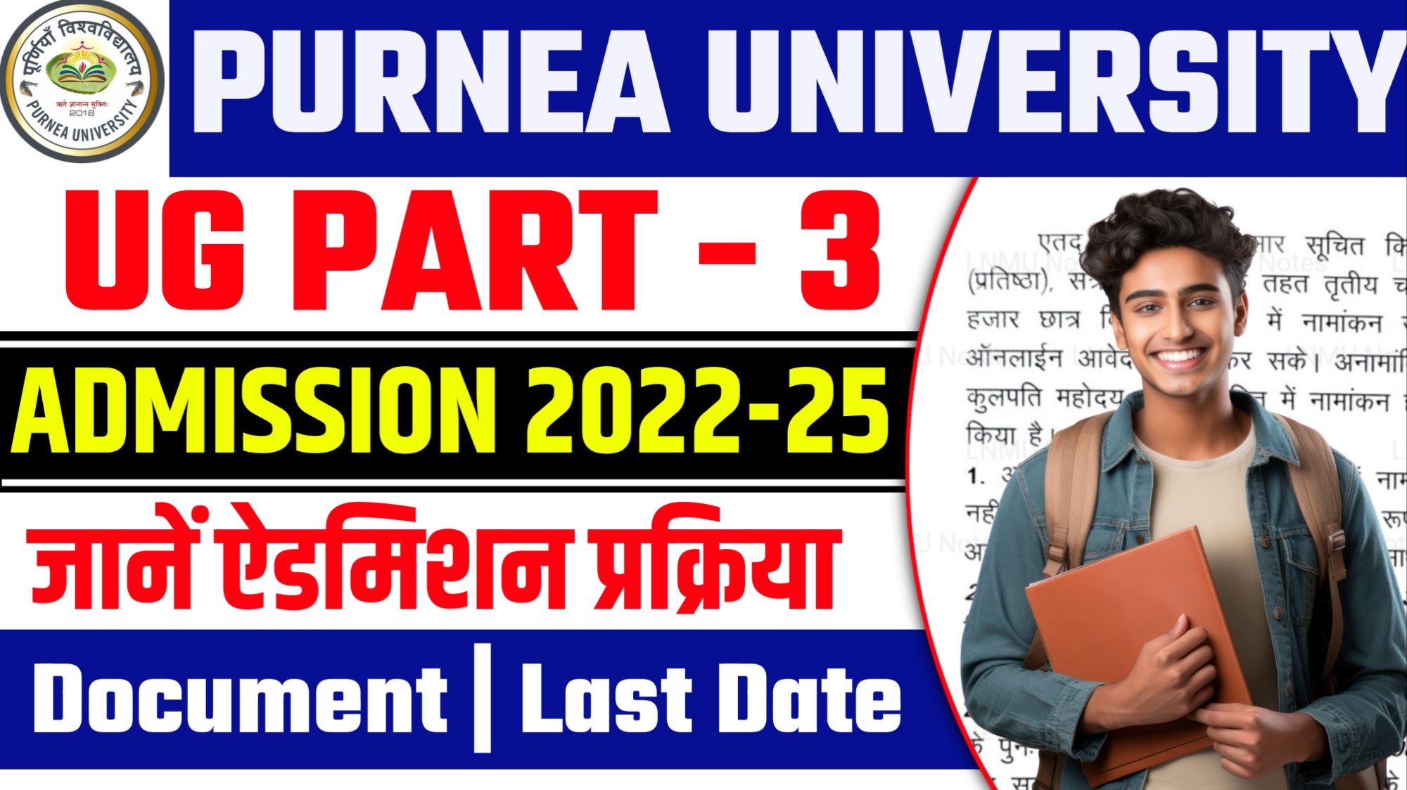 Purnea University Part 3 Admission 2022-25