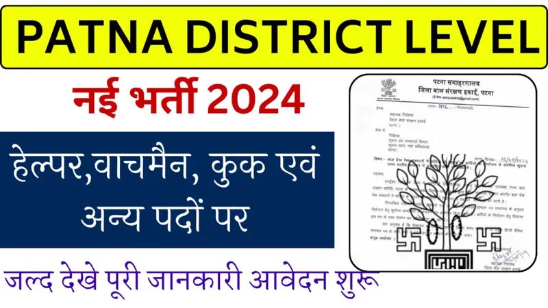 Patna District Level Vacancy 2024