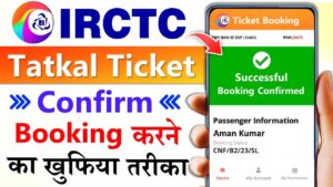 Tatkal Ticket Book Kaise Kare - IRCTC Tatkal Ticket Booking : How To Book Tatkal Ticket in IRCTC Tatkal Ticket Book Kaise Kare