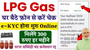 LPG Gas Subsidy Check - खाते में आया हुआ गैस सब्सिडी 300 का स्टेटस ऐसे चेक करें LPG Gas Subsidy Check