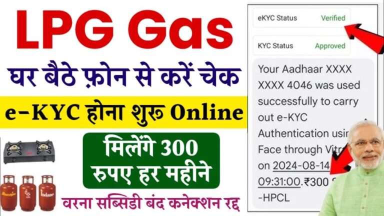 LPG Gas Subsidy Check