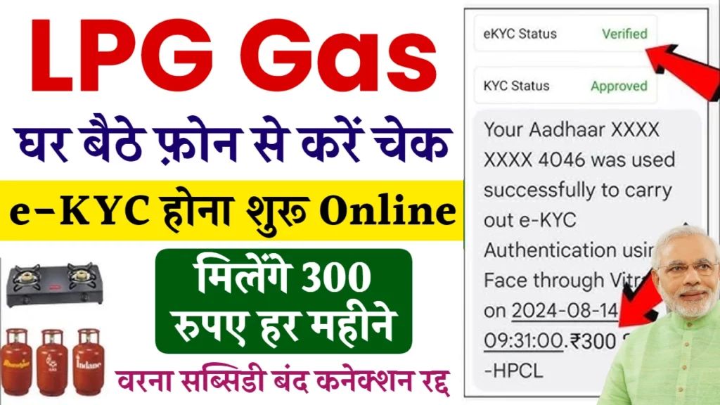 LPG Gas Subsidy Check