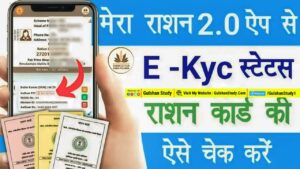 Ration Card EKyc Status Online Check - अब घर बैठे मिनट में अपने राशन कार्ड की केवाईसी स्टेटस को ऑनलाइन चेक करें Ration Card EKyc Status Online Check