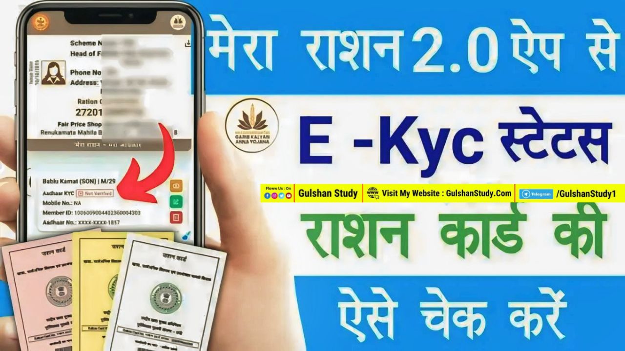 Ration Card EKyc Status Online Check