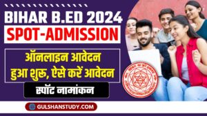 Bihar B.Ed Spot Admission 2024 - बिहार बीएड स्पॉट एडमिशन शुरू, ऐसे करें ऑनलाइन आवेदन Bihar B.Ed Spot Admission 2024