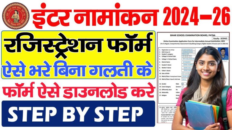 Bihar Board 12th Registration 2024-26