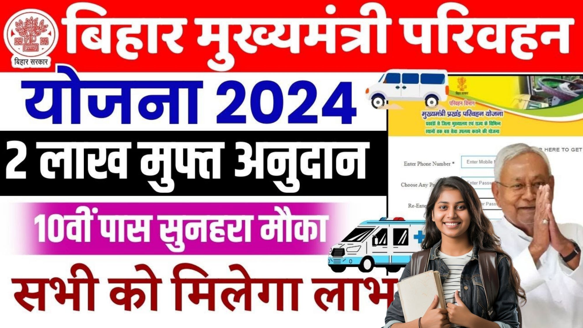 Mukhymantri Gram Parivahan Yojana 2024