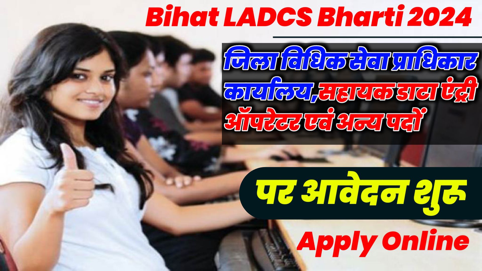 Bihat LADCS Bharti 2024