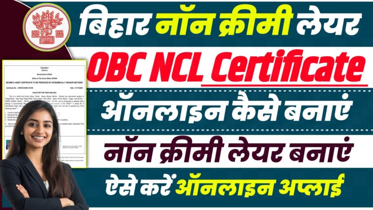 OBC NCL Certificate Apply