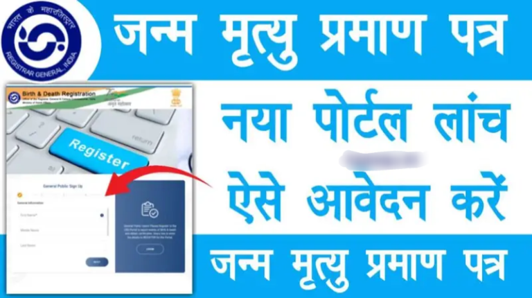 Birth certificate Online New Portal