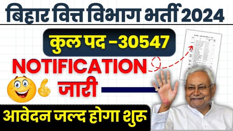 Bihar Wit Vibhag Vacancy 2024