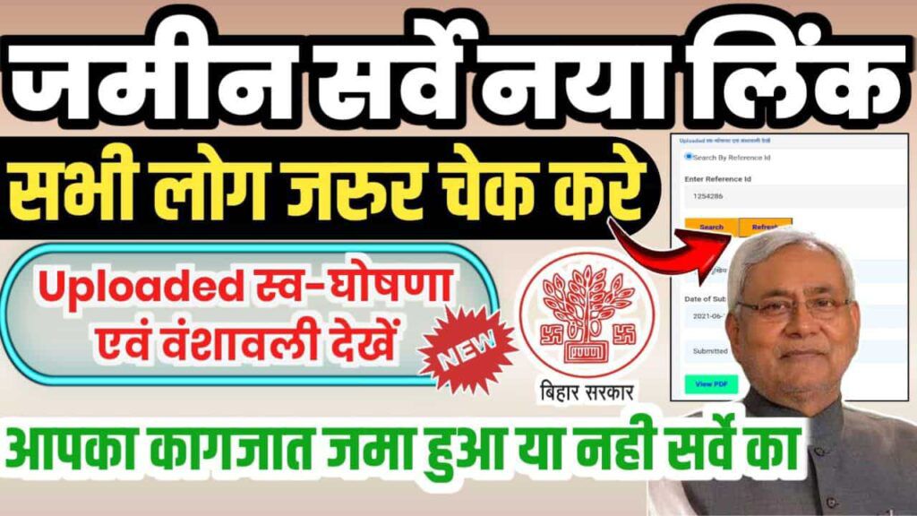 Bihar Jamin Survey Document Upload Check