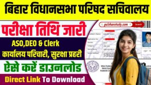 Bihar Vidhan Parishad Admit Card 2024