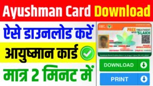 Aayushman Card Download Kaise Kare 2024